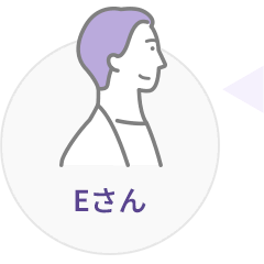 Eさん
