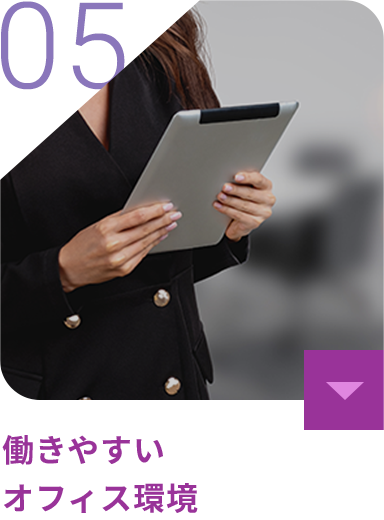 生まれ変わったオフィス