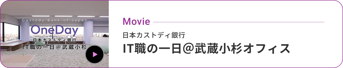 Movie IT職の1日@武蔵小杉新オフィス