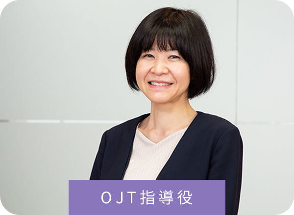 OJT指導役