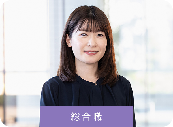 総合職